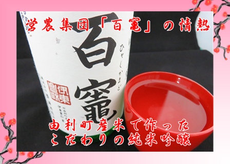 由利の明日を日本酒に聞く集い