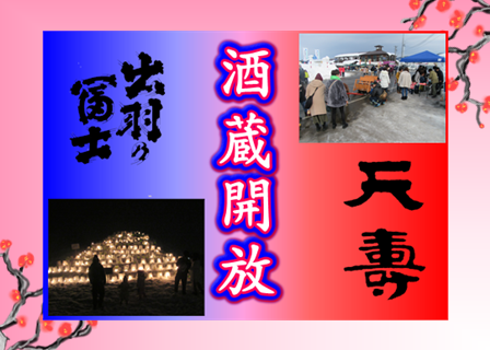 やしま酒蔵開放