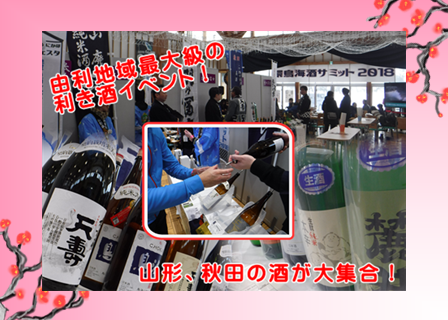 酒サミット2019
