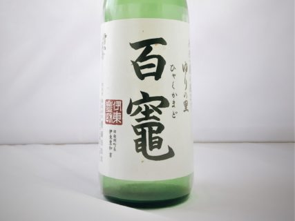 幻の日本酒を求めて！