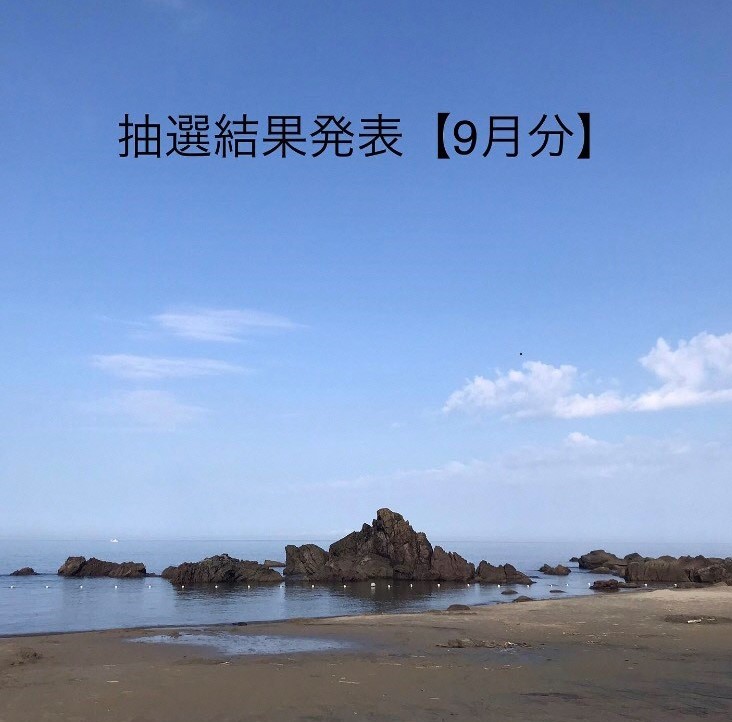 「#きょうの鳥海山」インスタグラム投稿キャンペーン抽選結果発表【2022年８月分】