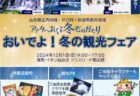 12月1日（日）にイオン仙台店で観光PRを行います（マスコットも登場！）