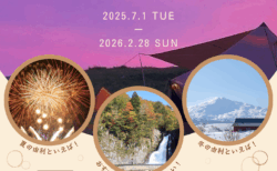 -秋田の由利にはこれがある- インスタフォトキャンペーン 2025-2026 を開催！