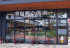 32　眺海の森 森林学習展示館