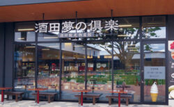 33　酒田夢の倶楽