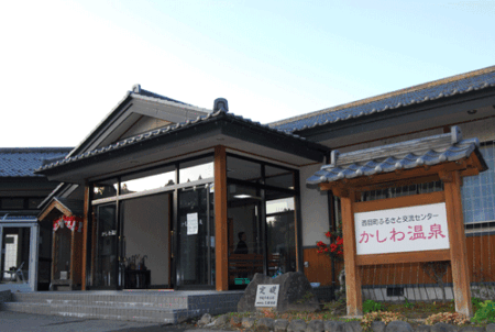 ④かしわ温泉