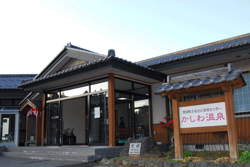 ④かしわ温泉