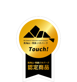 鳥海山・飛島ジオパーク認定商品購入キャンペーン　『鳥海山・飛島を「ぺろっと」味わおう！』