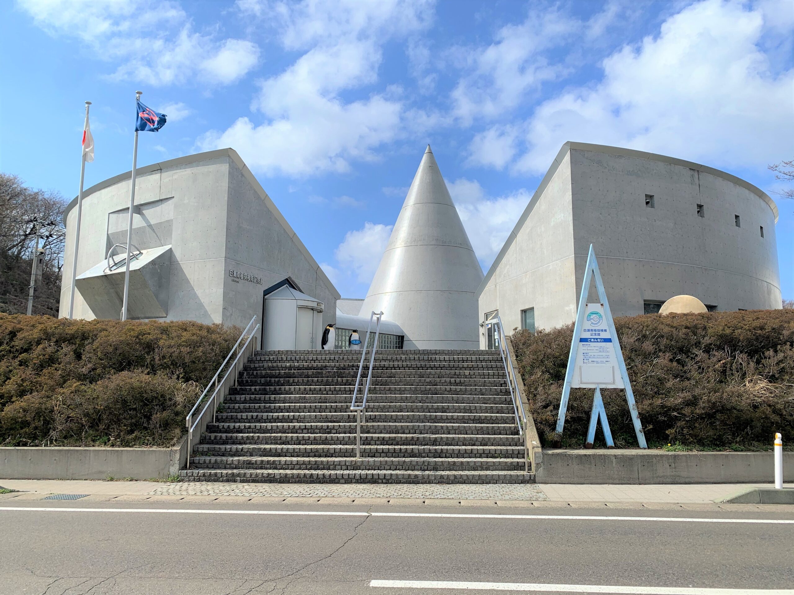 ⑥白瀬南極探検隊記念館