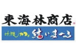 2025協賛_0007_ふゆ2025_08東海林商店