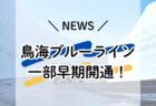 2026鳥海ブルーライン開通のお知らせ（一部早期開通！）