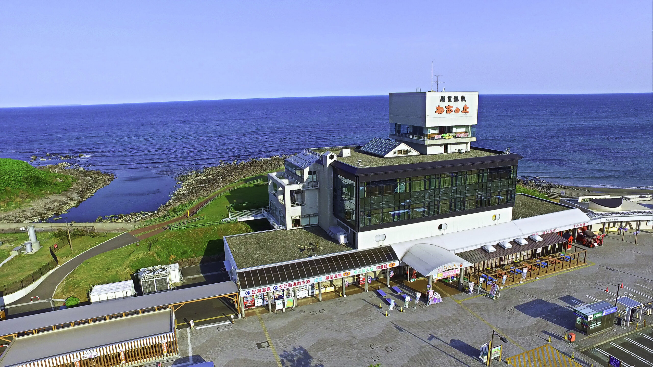 ⑫道の駅象潟「ねむの丘」展望温泉「眺海の湯」