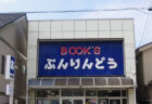 ⑧TDK歴史みらい館