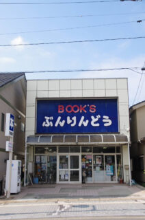 ⑦文林堂