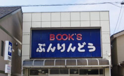 ⑦文林堂